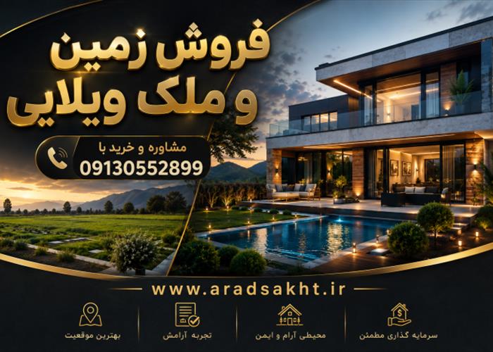 زمین مناسب ساخت باغ و ویلا با مجوز دیوار و برائت از جهاد کشاورزی با متراژ 500 مترمربع / چهاردیواری / دارای برائت از جهاد کشاورزی / محدوده زغمار